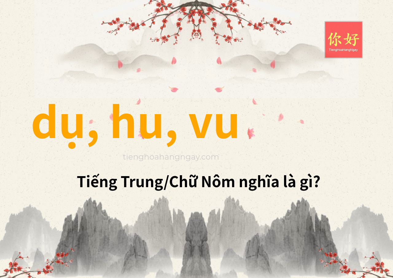 dụ, hu, vu tiếng Trung là gì?